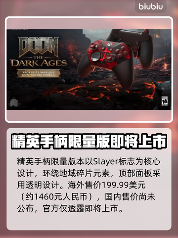 毁灭战士黑暗时代手柄价格大曝光！🔥📌截图3