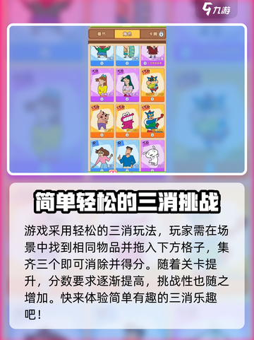 匹配大师蜡笔小新下载地址介绍截图3