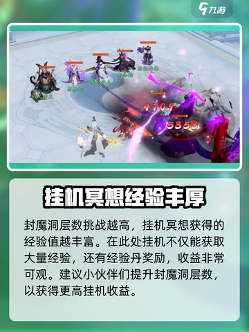 封神幻想世界如何快速升级介绍截图5