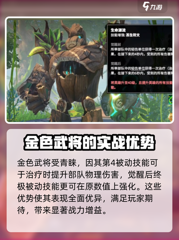 万龙觉醒金色武将哪个更好介绍截图4
