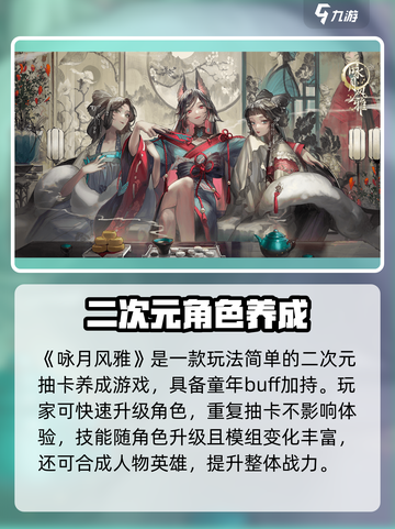 《咏月风雅》哪家公司出品？好玩吗？🎮截图3