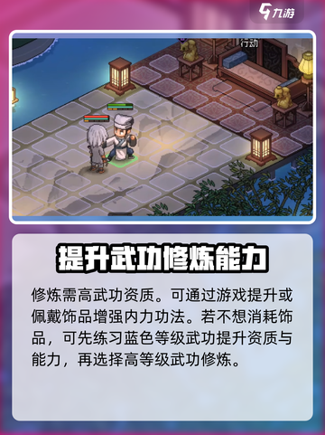 大侠立志传武功修炼方法介绍截图3