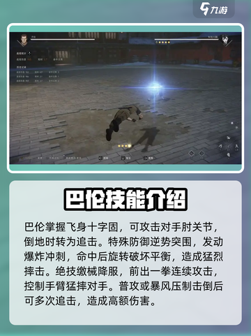 异人之下手游巴伦怎么打介绍截图3
