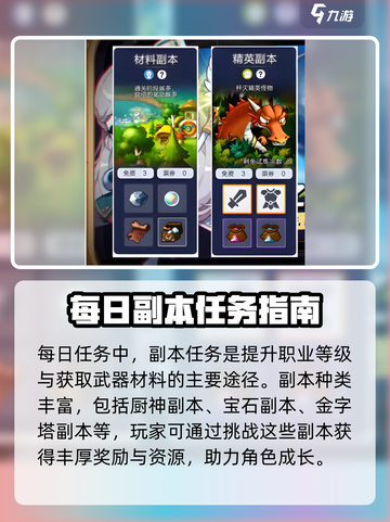 冒险岛枫之传说🔥日常任务玩法大公开！截图2