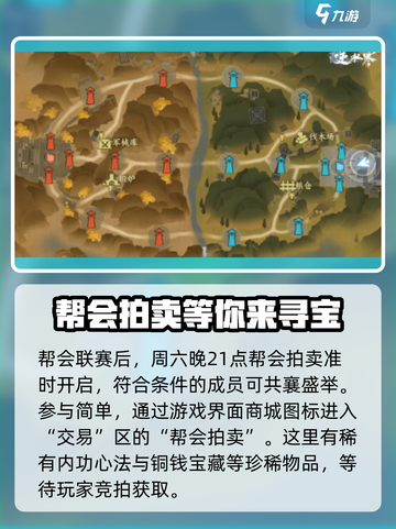 逆水寒帮会拍卖🔥超值道具等你来抢！截图2