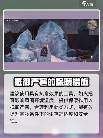 七日世界雪国人生保暖攻略介绍截图2