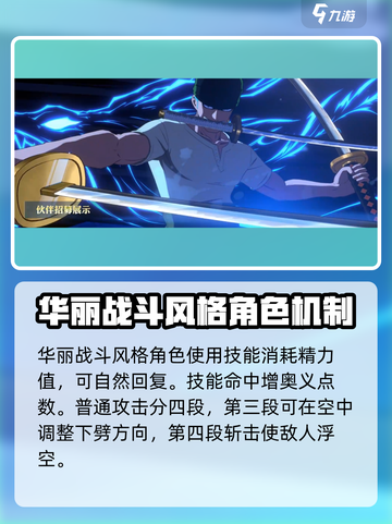 航海王壮志雄心佐罗值得培养吗介绍截图2