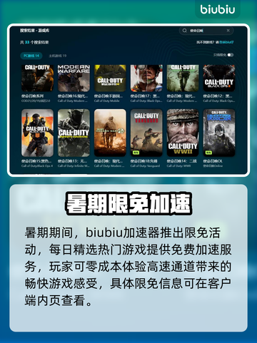 🎮使命召唤黑6加速器推荐！秒杀延迟🔥截图4