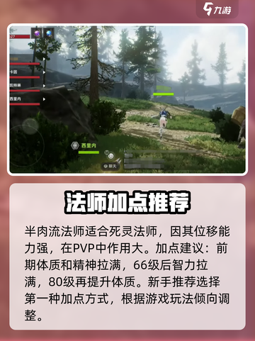 天堂之圣灵法师职业加点🔥法师必备✨截图4