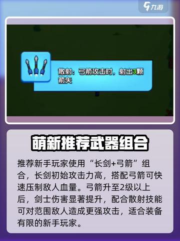 《花园特工队》🔥最强武器搭配攻略💥截图2