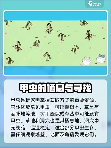 《口袋吉伊卡》甲虫捕捉全攻略🔥抓住它！截图3