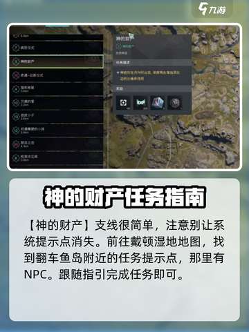 七日世界🔥神的财产任务超详细攻略来啦！截图2