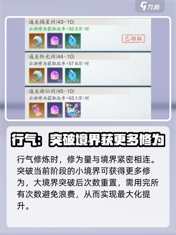 踏风行境界提升方法指南介绍截图2