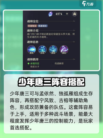 斗罗大陆：逆转时空唐三🔥超强攻略来了！截图7