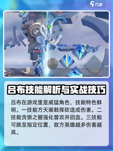 星之破晓：澜打吕布超简单攻略分享！💥截图3