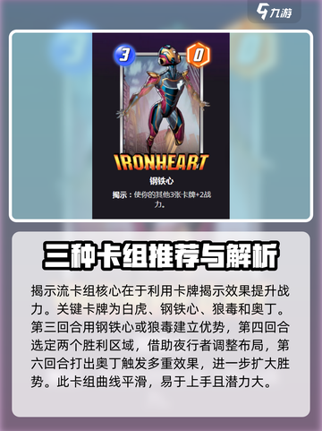 漫威终极逆转：新手必胜卡组🔥超简单搭配！截图2