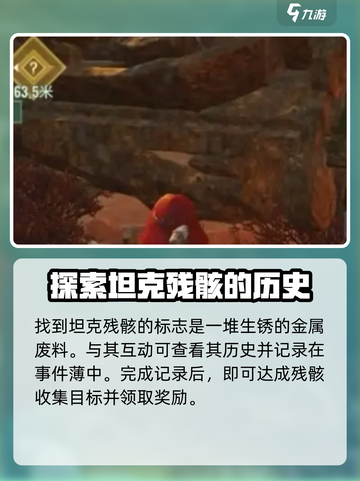 《破碎之地》坦克残骸位置大曝光！💥快来看看在哪➡截图5