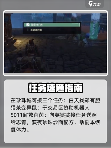 💥《破碎之地》珍珠城全任务揭秘！🎮截图7