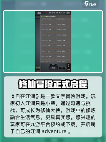 自在江湖🔥玩法大揭秘！游戏党必看👇截图2
