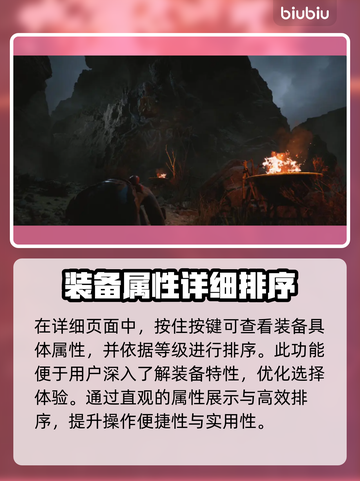 黑神话悟空🔥披挂介绍来啦！装备党必看✨截图3