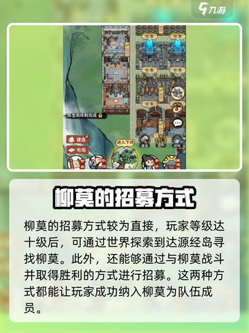 我的门派柳莫在哪里介绍截图4
