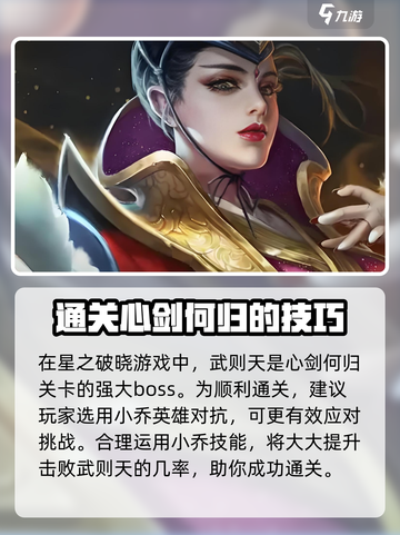 星之破晓武则天打法攻略🌟超详细教学来啦！截图2