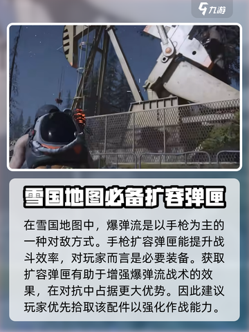 七日世界雪国人生配件推荐介绍截图5