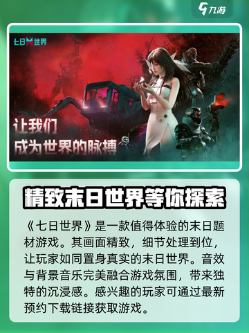 七日世界移动端怎么样介绍截图2