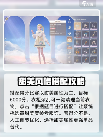 无限暖暖小石村搭配攻略介绍截图3