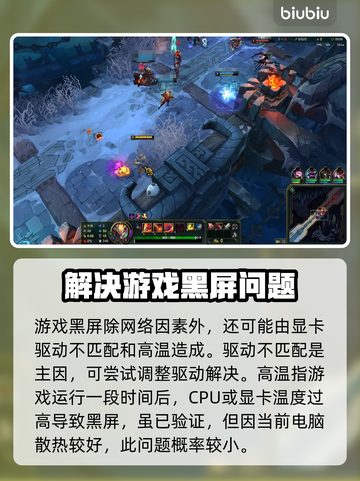 LOL黑屏Bug🔥解决办法来了！💡轻松搞定游戏问题截图6