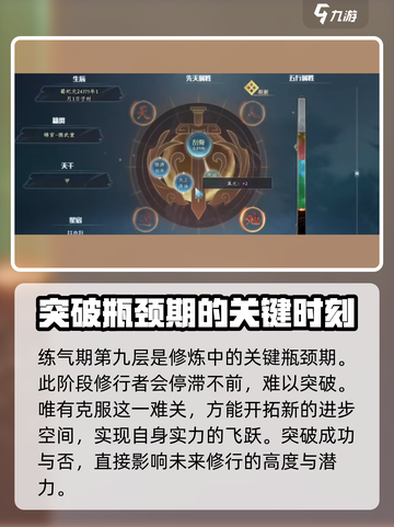 蜀山初章炼气突破筑基怎么做介绍截图2
