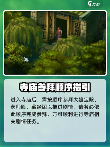 武林群侠传灵隐寺攻略介绍截图2