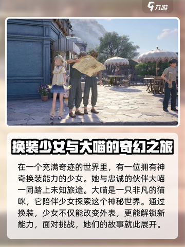 无限暖暖剧情什么样介绍截图2