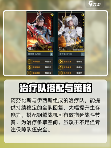 群星纪元T0队伍有哪些​介绍截图2