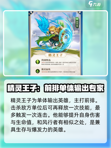 光明冒险最强角色有哪些介绍截图4