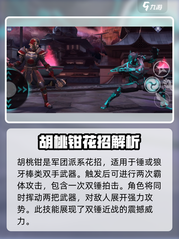 暗影格斗3胡桃钳介绍介绍截图2
