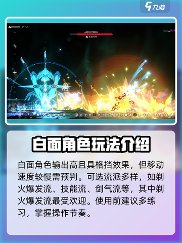 苍翼混沌效应白面怎么玩介绍截图2