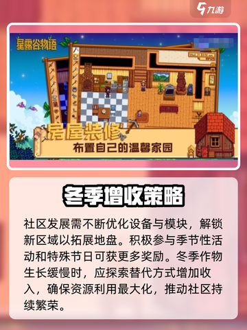 星露谷物语怎么玩介绍截图4