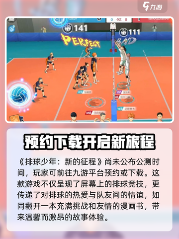 排球少年手游🔥公测时间曝光，快来抢先体验！💥截图2