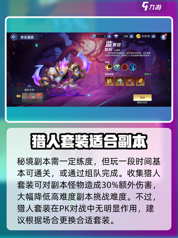 弹弹奇妙冒险猎手套装怎么获取介绍截图3