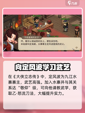 大侠立志传：定风波竟在这里！🔥江湖等你来探秘🎉截图2