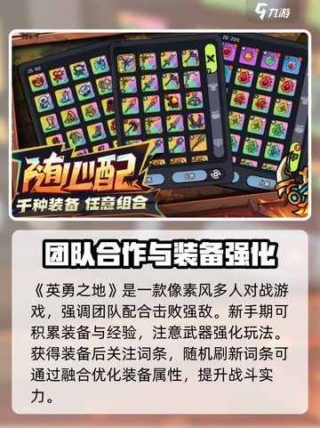 英勇之地配置要求高吗介绍截图4