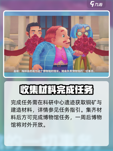 波西亚时光手游博物馆怎么开介绍截图3