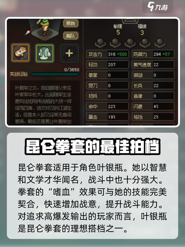 大侠立志传昆仑拳套介绍介绍截图3