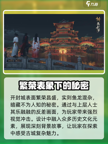燕云十六声🔥大相国寺隐藏秘密等你来探！截图4