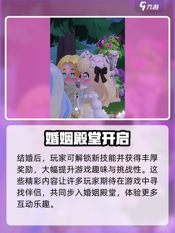 心动小镇竟可结婚？💍游戏内浪漫成真！截图5