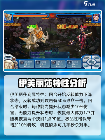 赛尔号巅峰之战伊芙莉莎怎么样介绍截图2