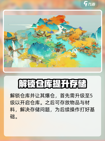 淡墨水云乡游戏技巧🌟仓库爆仓居然有这样的作用！截图2
