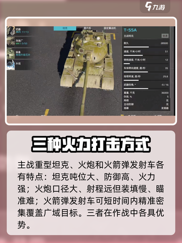 现代战舰坦克模式介绍截图4