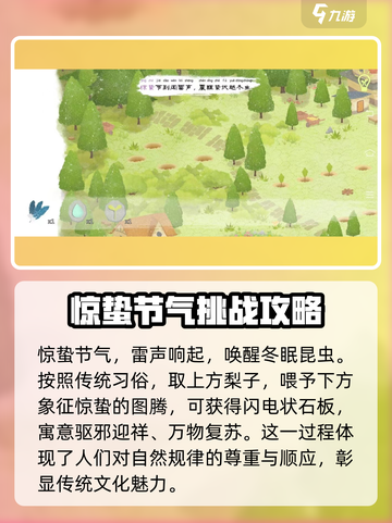 最新四季之春攻略大全介绍截图4